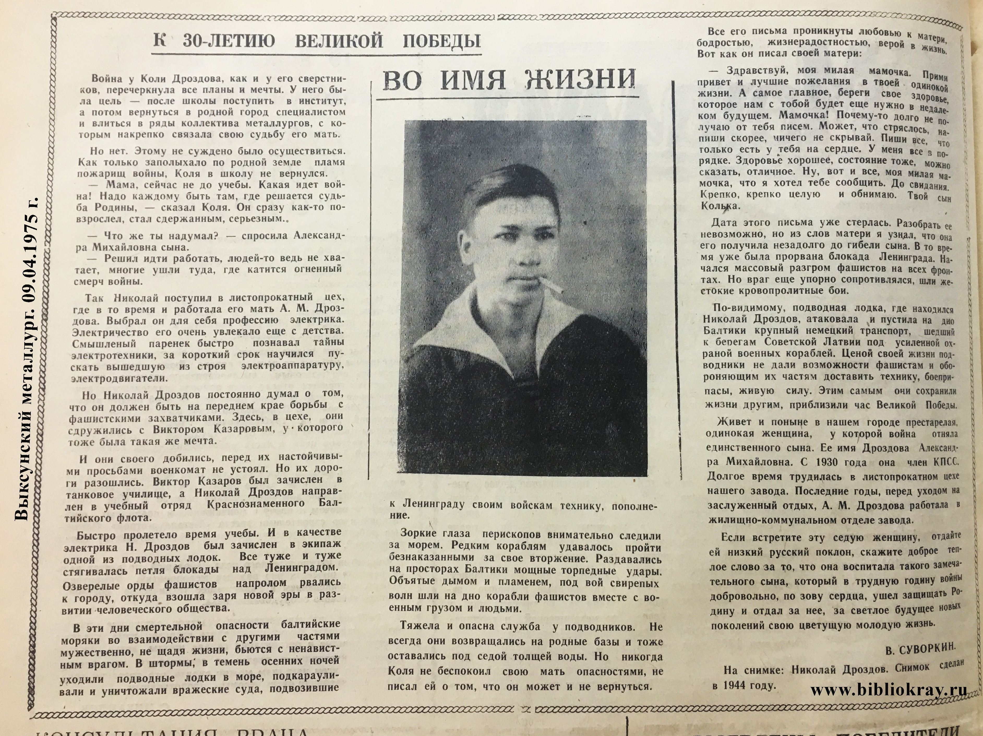 ВМ 09 04 1975