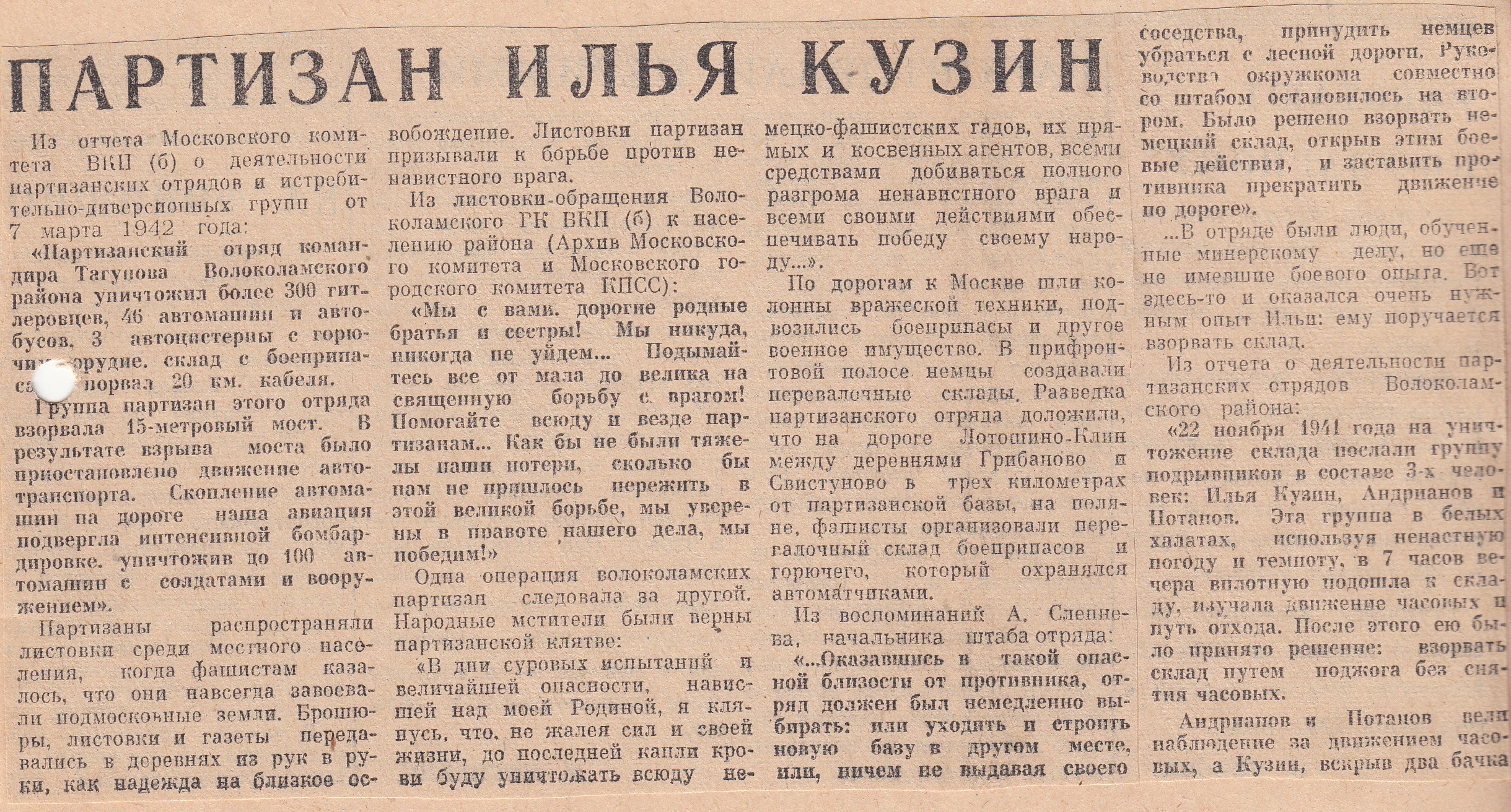 Широков В Партизан Илья Кузин1