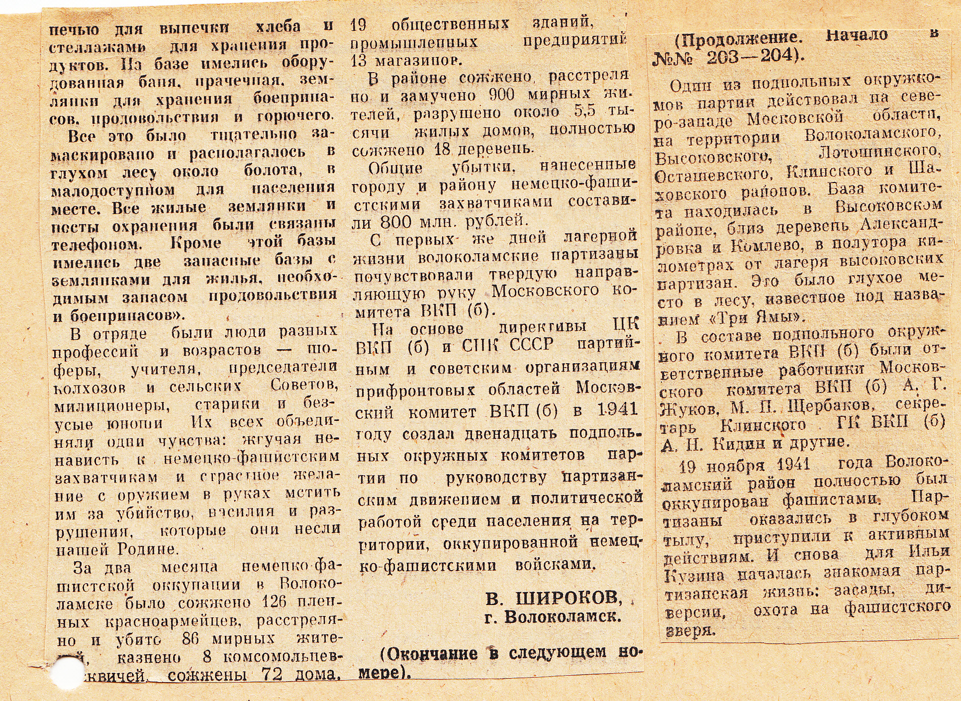 Широков В Партизан Илья Кузин4